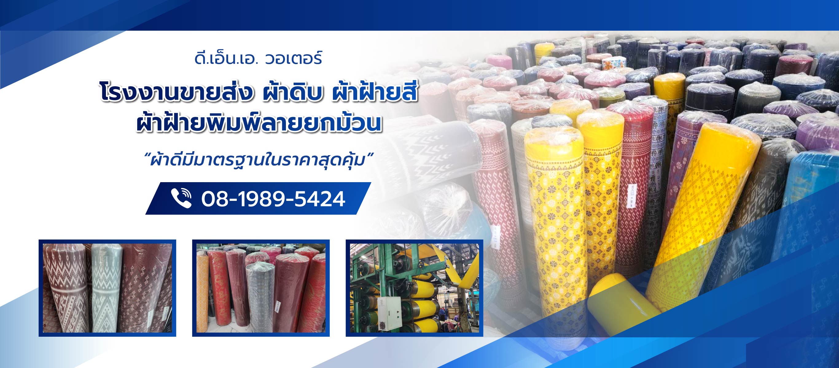 ดีเอ็นเอวอเตอร์ โรงงานย้อมผ้าสมุทรปราการ